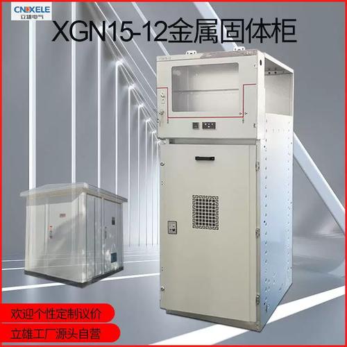 10kv高压开关柜hxgn15
